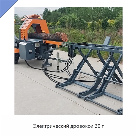 Электрический дровокол 30 т