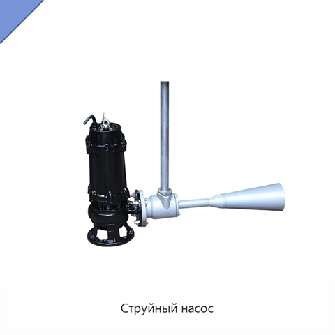 Струйный насос