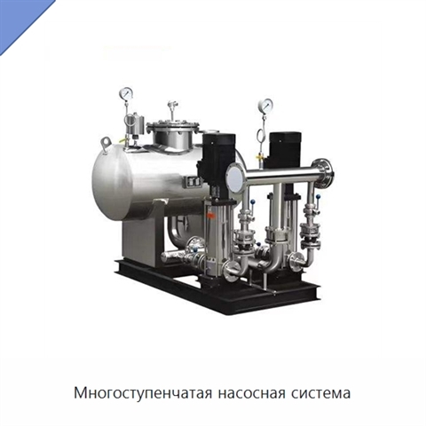 Многоступенчатая насосная система
