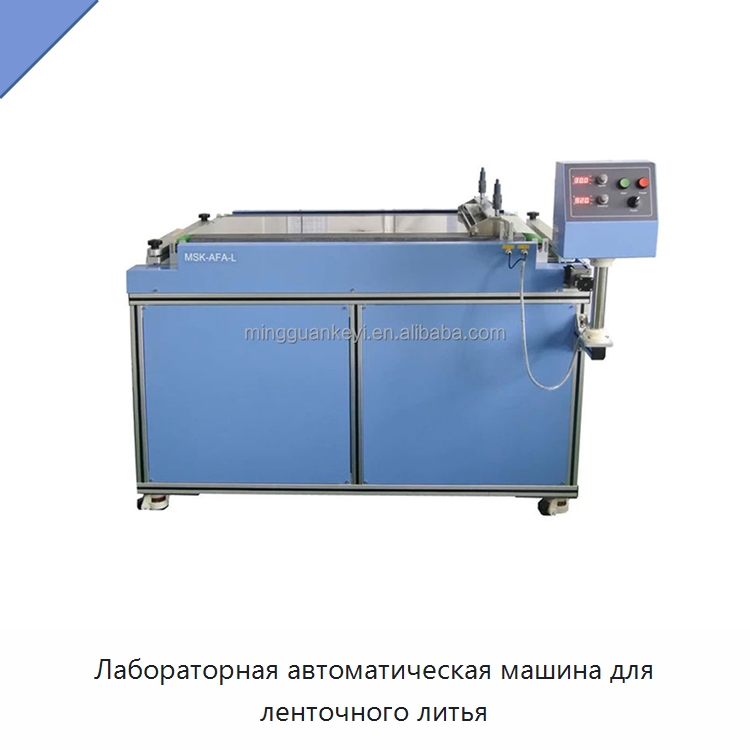 Лабораторная автоматическая машина для ленточного литья — Специальные лабораторные принадлежности