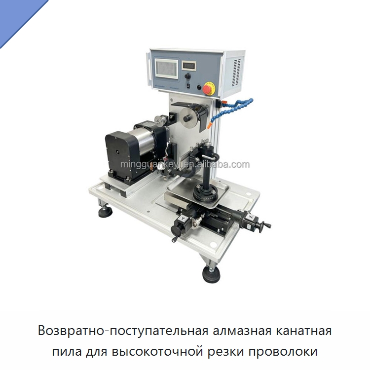 Возвратно-поступательная алмазная канатная пила для высокоточной резки проволоки — Лабораторное сушильное оборудование