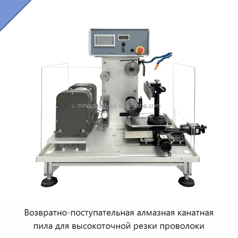 Возвратно-поступательная алмазная канатная пила для высокоточной резки проволоки