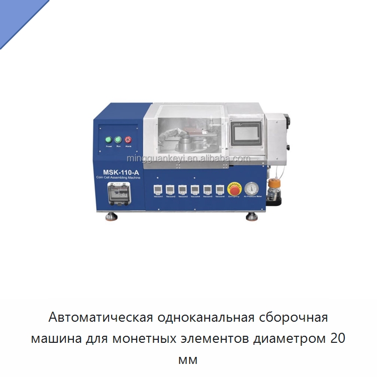 Автоматическая одноканальная сборочная машина для монетных элементов диаметром 20 мм — Специальные лабораторные принадлежности
