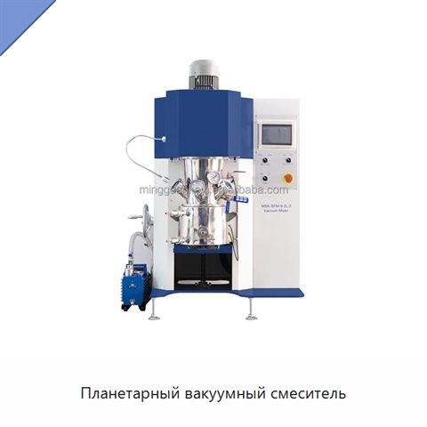 Планетарный вакуумный смеситель