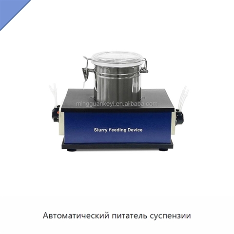 Автоматический питатель суспензии