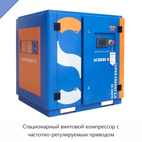Стационарный винтовой компрессор с частотно-регулируемым приводом