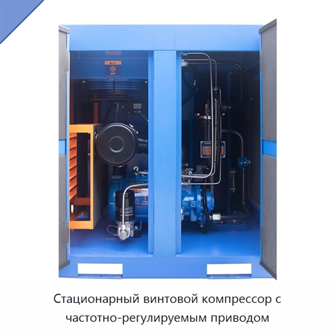 Стационарный винтовой компрессор с частотно-регулируемым приводом
