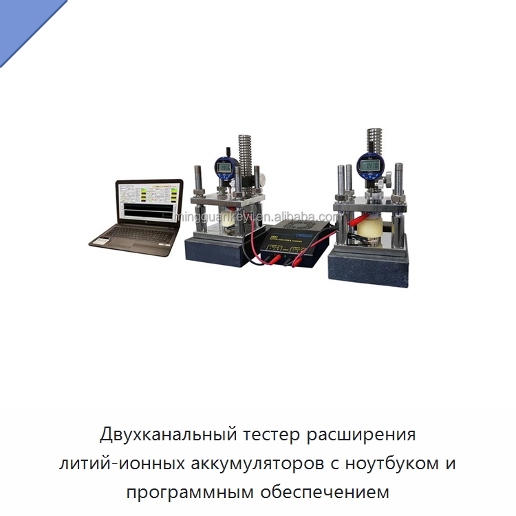 Двухканальный тестер расширения литий-ионных аккумуляторов с ноутбуком и программным обеспечением — Лабораторное сушильное оборудование