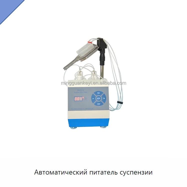 Автоматический питатель суспензии — Специальные лабораторные принадлежности