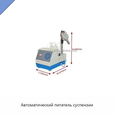 Автоматический питатель суспензии