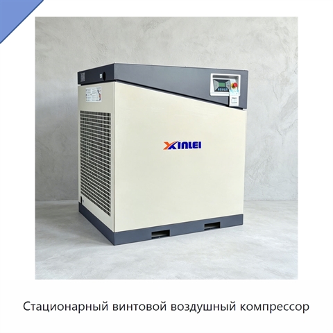 Стационарный винтовой воздушный компрессор