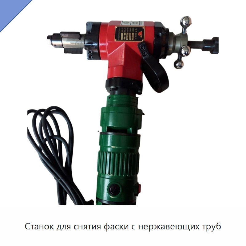 Станок для снятия фаски с нержавеющих труб — Специальное станочное оборудование