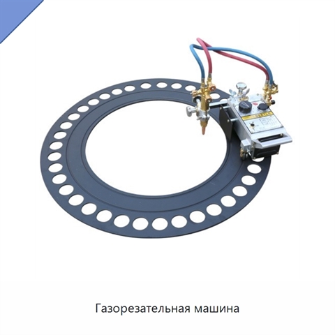 Газорезательная машина