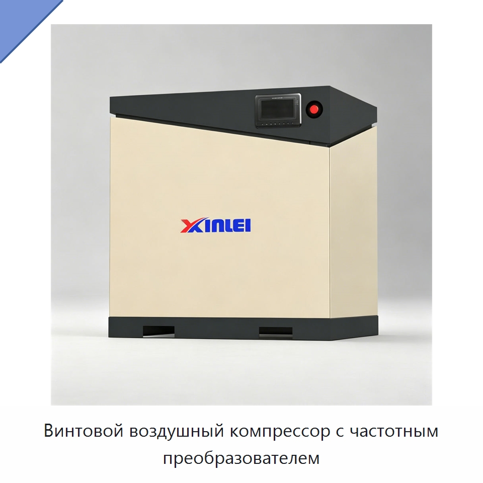 Винтовой воздушный компрессор с частотным преобразователем — Промышленные компрессоры
