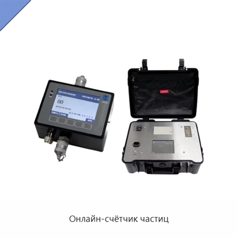 Онлайн-счётчик частиц
