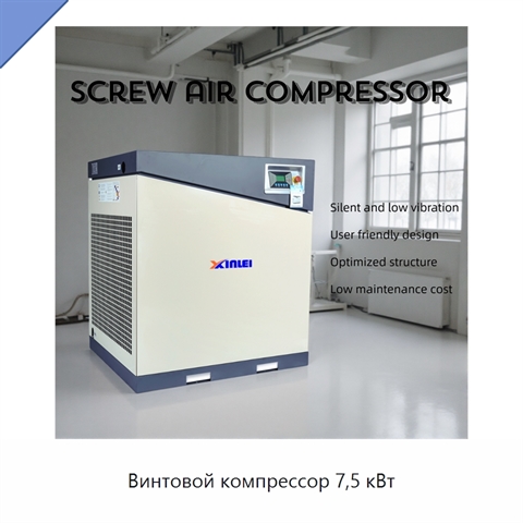 Винтовой компрессор 7,5 кВт