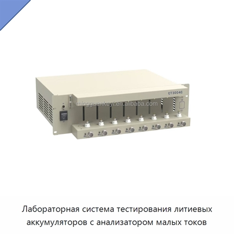 Лабораторная система тестирования литиевых аккумуляторов с анализатором малых токов