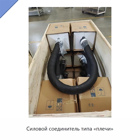 Силовой соединитель типа «плечи»