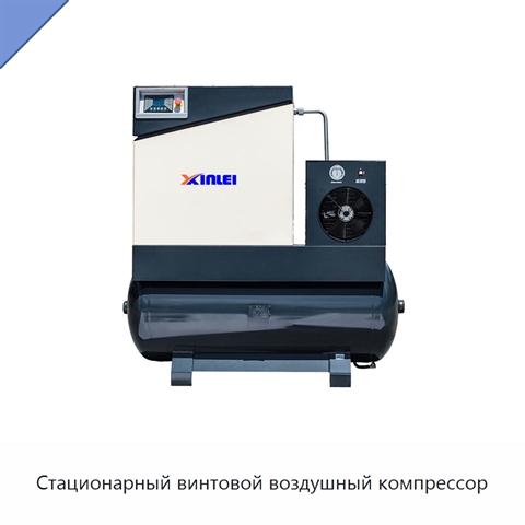 Стационарный винтовой воздушный компрессор