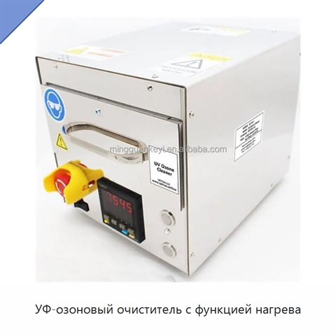 УФ-озоновый очиститель с функцией нагрева