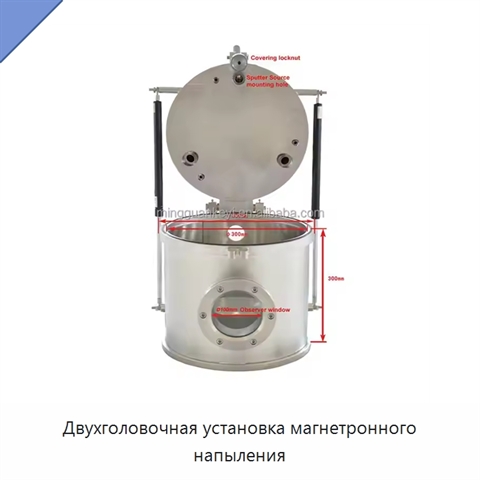 Двухголовочная установка магнетронного напыления