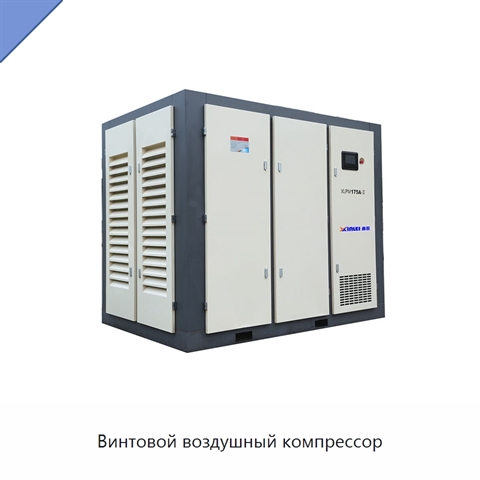 Винтовой воздушный компрессор