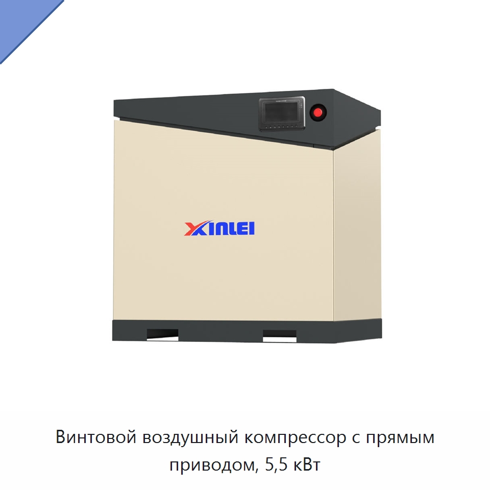 Винтовой воздушный компрессор с прямым приводом, 5,5 кВт — Промышленные компрессоры