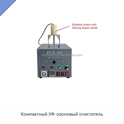 Компактный УФ-озоновый очиститель