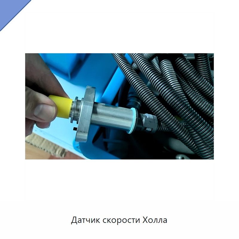 Датчик скорости Холла — Железнодорожные запчасти и комплектующие