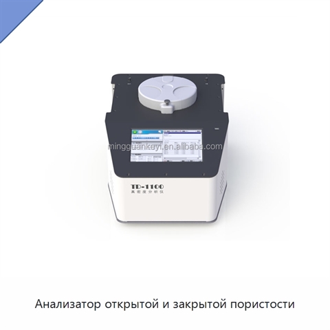 Анализатор открытой и закрытой пористости