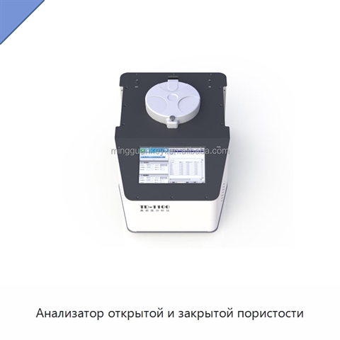 Анализатор открытой и закрытой пористости