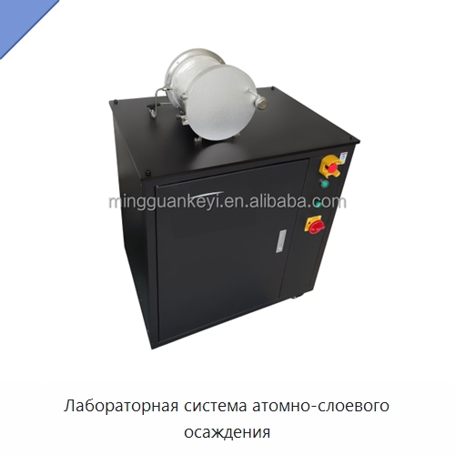 Лабораторная система атомно-слоевого осаждения — Лабораторное сушильное оборудование