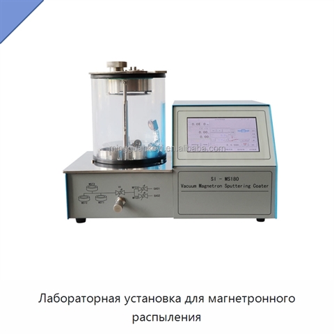 Лабораторная установка для магнетронного распыления