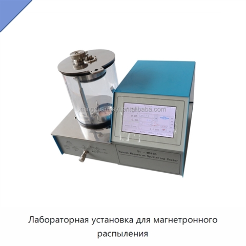 Лабораторная установка для магнетронного распыления