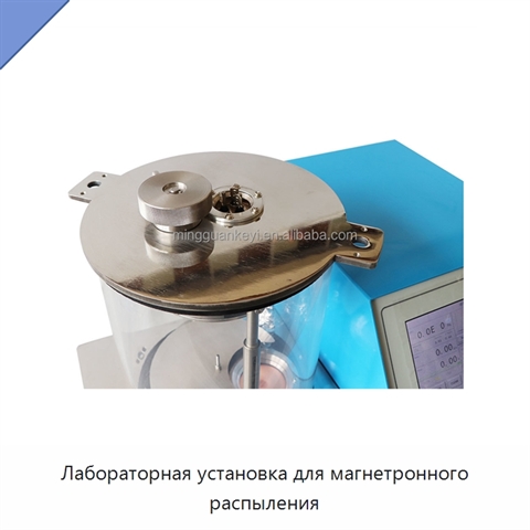 Лабораторная установка для магнетронного распыления