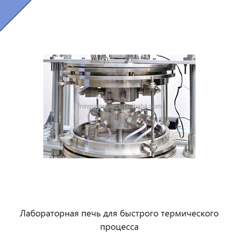 Лабораторная печь для быстрого термического процесса