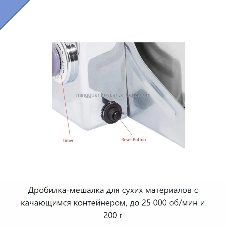 Дробилка-мешалка для сухих материалов с качающимся контейнером, до 25 000 об/мин и 200 г