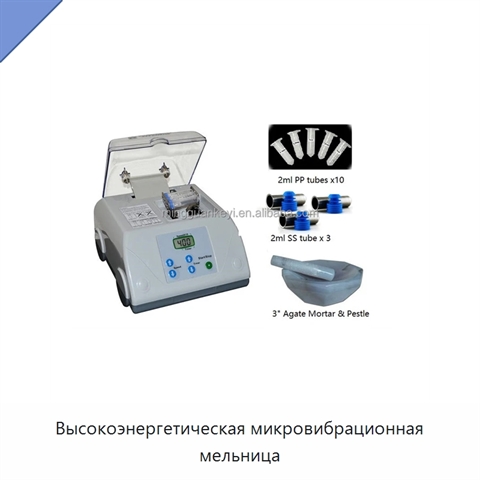 Высокоэнергетическая микровибрационная мельница