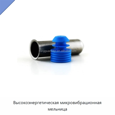 Высокоэнергетическая микровибрационная мельница