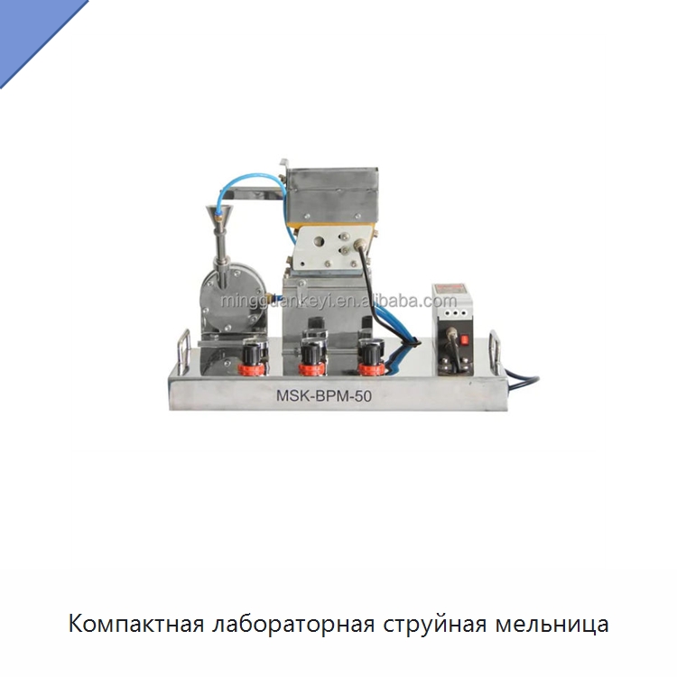 Компактная лабораторная струйная мельница — Лабораторное сушильное оборудование