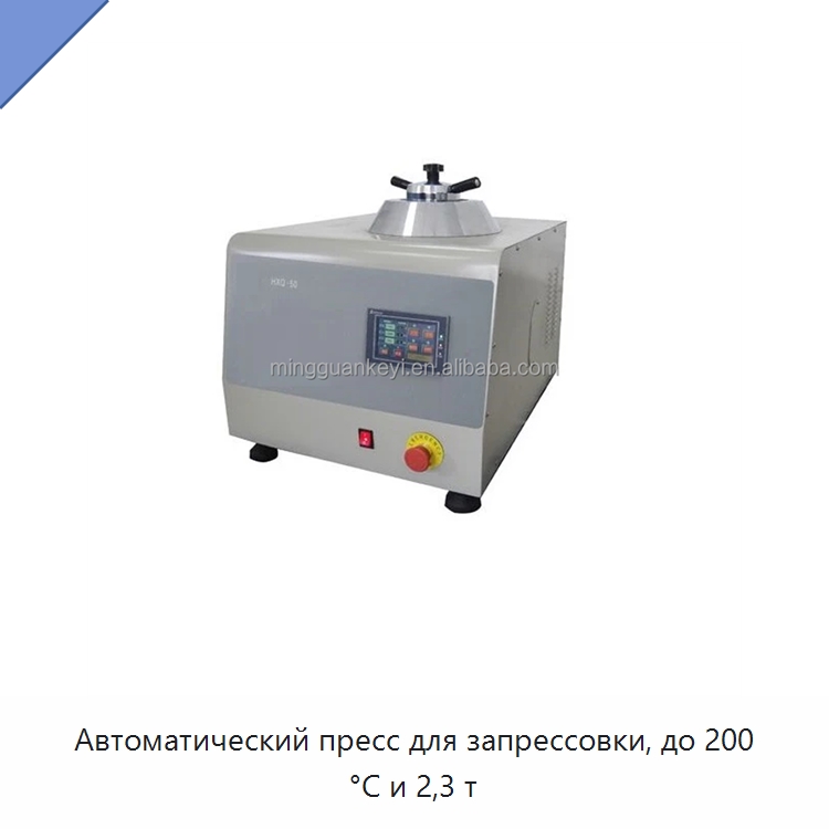 Автоматический пресс для запрессовки, до 200 °C и 2,3 т — Лабораторное сушильное оборудование