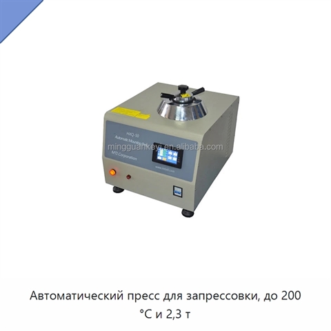 Автоматический пресс для запрессовки, до 200 °C и 2,3 т
