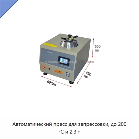 Автоматический пресс для запрессовки, до 200 °C и 2,3 т