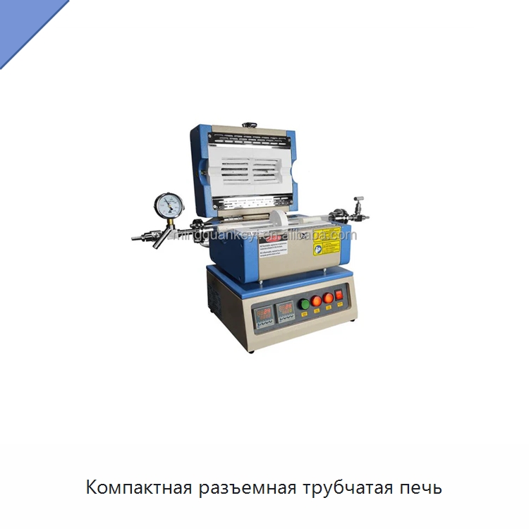 Компактная разъемная трубчатая печь — Лабораторное сушильное оборудование