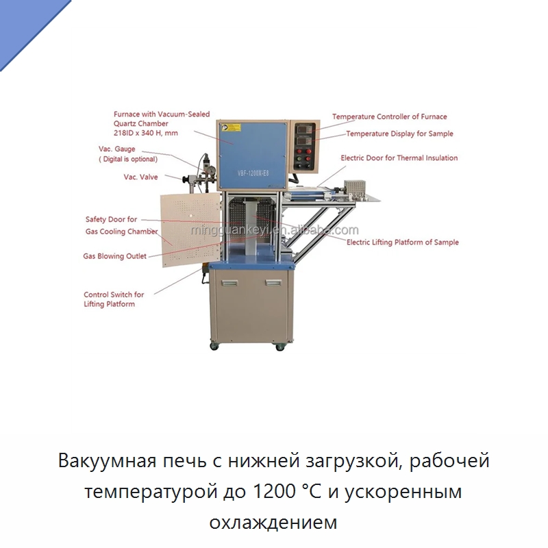 Вакуумная печь с нижней загрузкой, рабочей температурой до 1200 °C и ускоренным охлаждением — Специальные лабораторные принадлежности