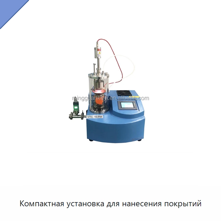 Компактная установка для нанесения покрытий — Лабораторное сушильное оборудование
