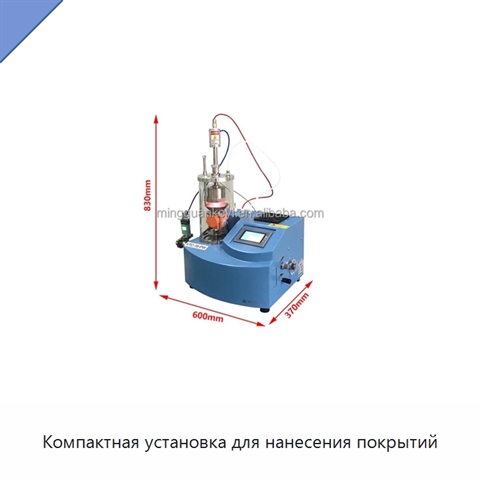 Компактная установка для нанесения покрытий