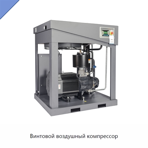 Винтовой воздушный компрессор