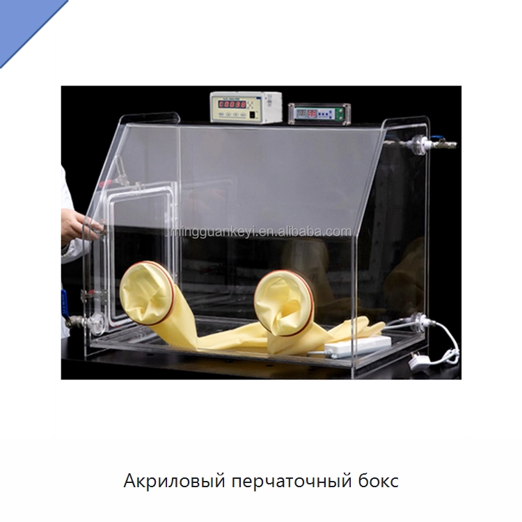 Акриловый перчаточный бокс — Лабораторный перчаточный бокс