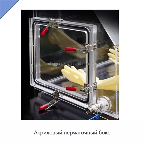 Акриловый перчаточный бокс